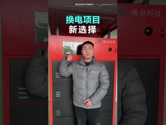 バッテリー交換システムキャビネット あなたの新しい選択